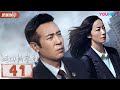 FULL 巡回检察组 EP41 于和伟 韩雪 冯雷 马元 韩童生 吴刚 悬疑 罪案 优酷悬疑剧场 YOUKU SUSPENSE FULL 巡回检察组 EP41 于和伟 韩雪 冯雷 马元 韩童生 吴刚 悬疑 罪案 优酷悬疑剧场 YOUKU SUSPENSE