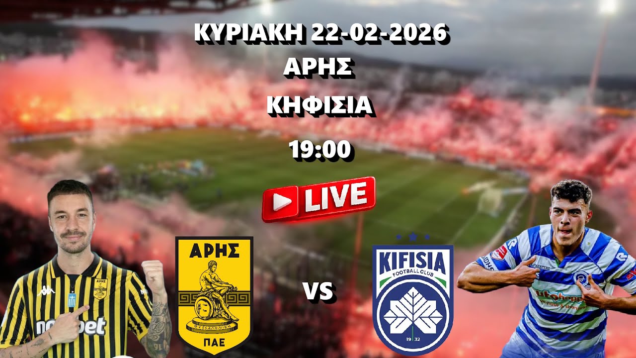 LIVE ΑΡΗΣ ΚΗΦΙΣΙΑ 2ο ΗΜΙΧΡΟΝΟ ΜΕ ΤΟΝ ΚΩΣΤΑΝΤΙΝΟ ΤΣΙΠΤΣΙΟ ΣΤΟΝ LIBERO 107.4