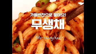 무생채비빔밥