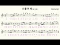 [너를위해] 임일용색소폰악보 계명악보2집 Saxophone cover/sheet