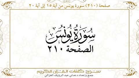 سورة يونس كاملة