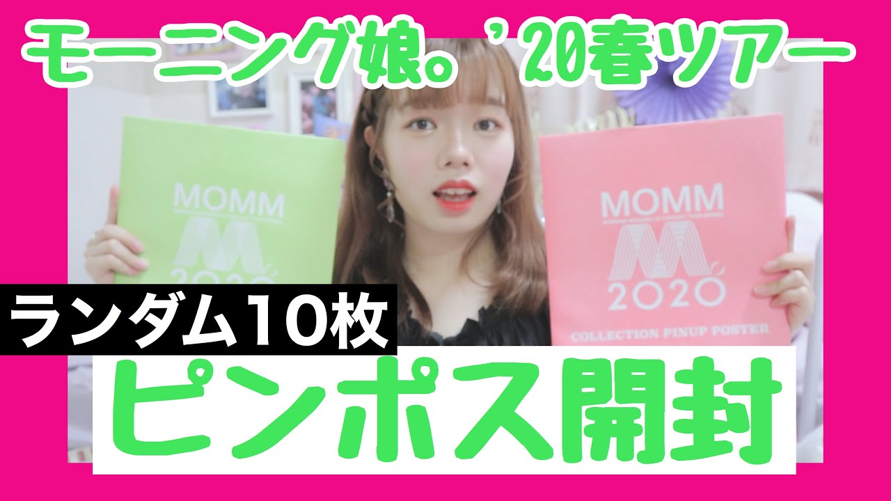 Zozotown 量産型さんやジャニオタさんにもおすすめ カワイイ現場参戦服紹介 舞台観劇にも Youtube