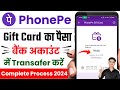 PhonePe Gift Card Se Paise Kaise Nikale | PhonePe Gift Card Balance To Bank Account Transfer