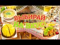 Зама, мамалыга, мясные огурчики, чернослив с орехами – культовые блюда национальной кухни