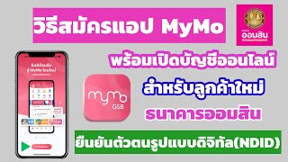 How to apply for the Government Savings Bank MyMo app to verify your digital identity (NDID).