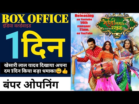 mehandi-laga-ke-rakhna-3-bhojpuri-movie-box-office-collection,-mehandi-laga-ke-rakhna-3-collection