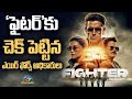 New Controversy Issue on Hrithik Roshan&#39;s Fighter Movie..! | Deepika Padukone | NTV ENT