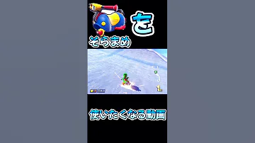 そらまめの強みでたー 流石問題児 マリカ マリオカート8dx 