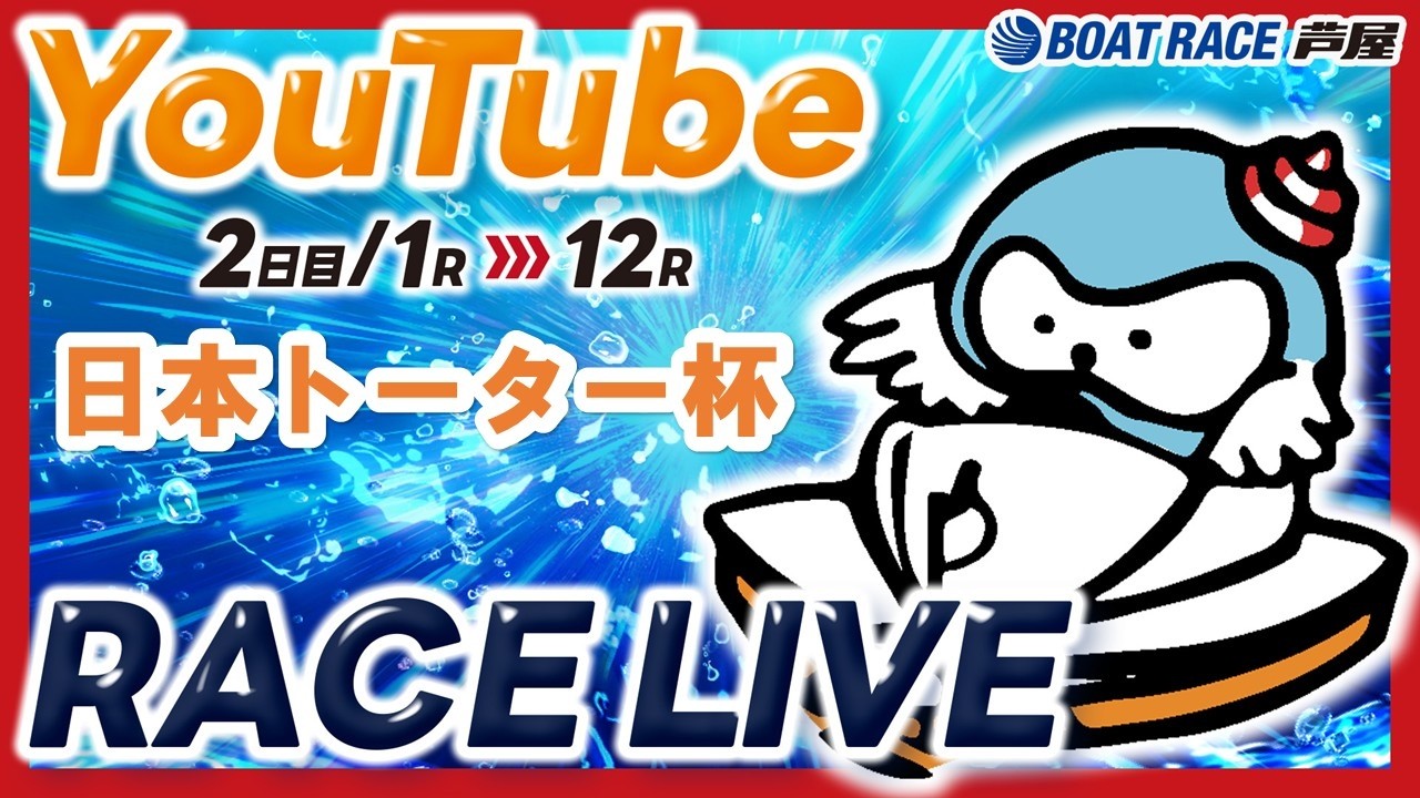 5月7日】日本トーター杯 ～ 2日目～ - YouTube