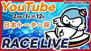 【5月7日】日本トーター杯　～ 2日目～