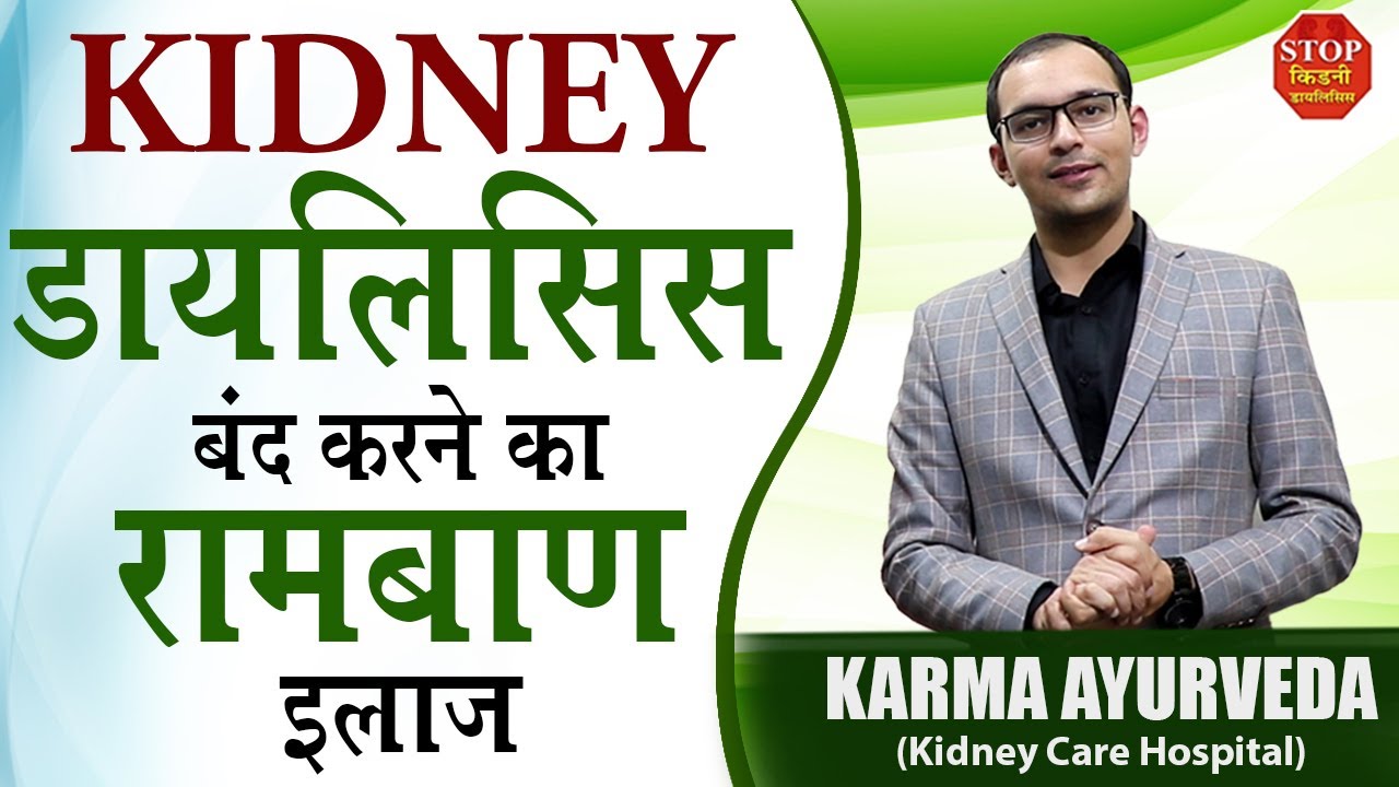 Kidney Failure Treatment in India | किडनी फेलियर का भारत में सर्वश्रेठ
