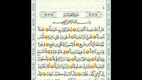 سورة الغاشيه مكرر اطفال من 1الى 20