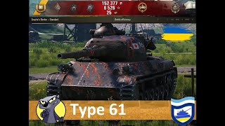 🔵Through the pages of WoTReplays: Type 61 - Damage: 6497 (Trak_400 - Empire's Border)