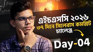 🔥এইচএসসি ২০২৬ : ৩৭ দিনে🎯সিলেবাস কমপ্লিট চ্যালেঞ্জ || Suggestion Day-4✅