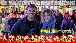 初来日外国人カップル、初の焼肉に感動！？