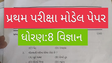 Std 8 Science model paper solution,Dhoran 8 vignan model paper solution,imp science