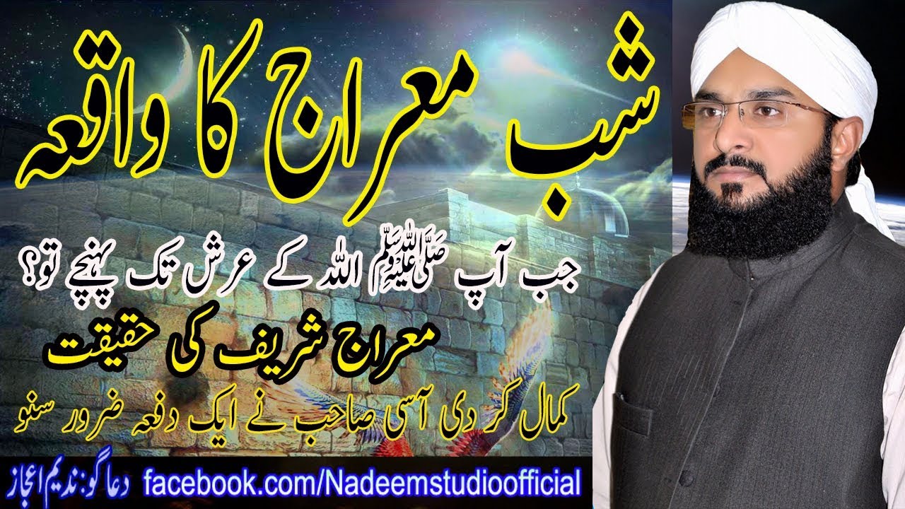 Hafiz imran aasi official_ meraj shareef imran aasi