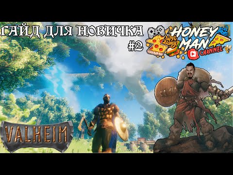 Valheim гайд для новичка #2 Бронзовый век. Крафт кирки, плавильни, телеги.