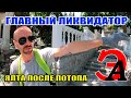 Интервью с Кузьмичом после потопа. Ликвидатор наводнения в Ялте.