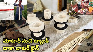 Plumbing work in Telugu // మోటార్ నుచి ట్యాంక్ దాకా వాటర్ లైన్ (cpve) fitting....
