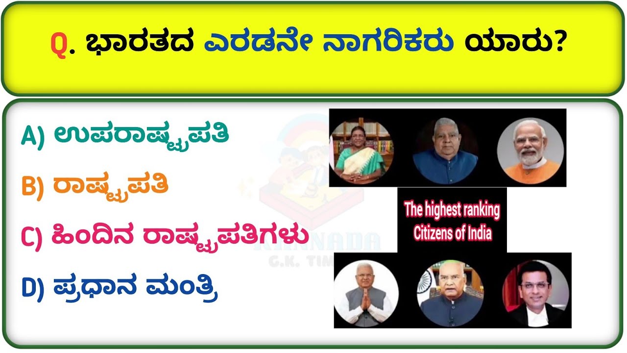 ಕನ್ನಡ ರಸಪ್ರಶ್ನೆ || General knowledge quiz || Kannada GK questions || gk ...