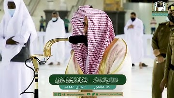 تلاوة فضيلة الشيخ .د:عبدالله الجهني من صلاة الفجر ٢-١٠-١٤٤٢هـ/سورة نوح/