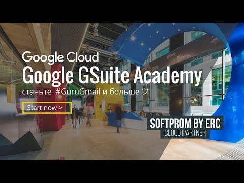Жизнь ИТ-админа с Google GSuite