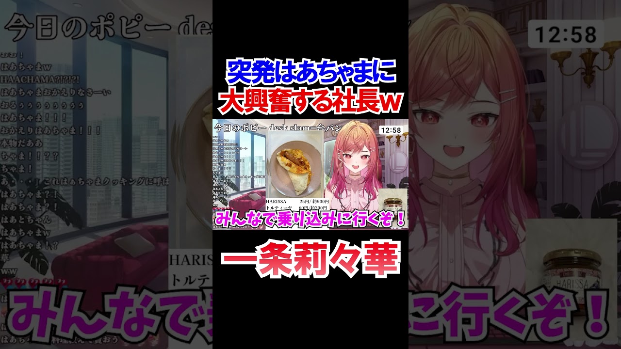 突如配信に現れたはあちゃまに大興奮する一条莉々華ｗ【ホロライブ切り抜き/ReGLOSS】#shorts