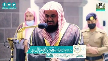 فجرية خاشعة من سورة ص للشيخ سعود الشريم