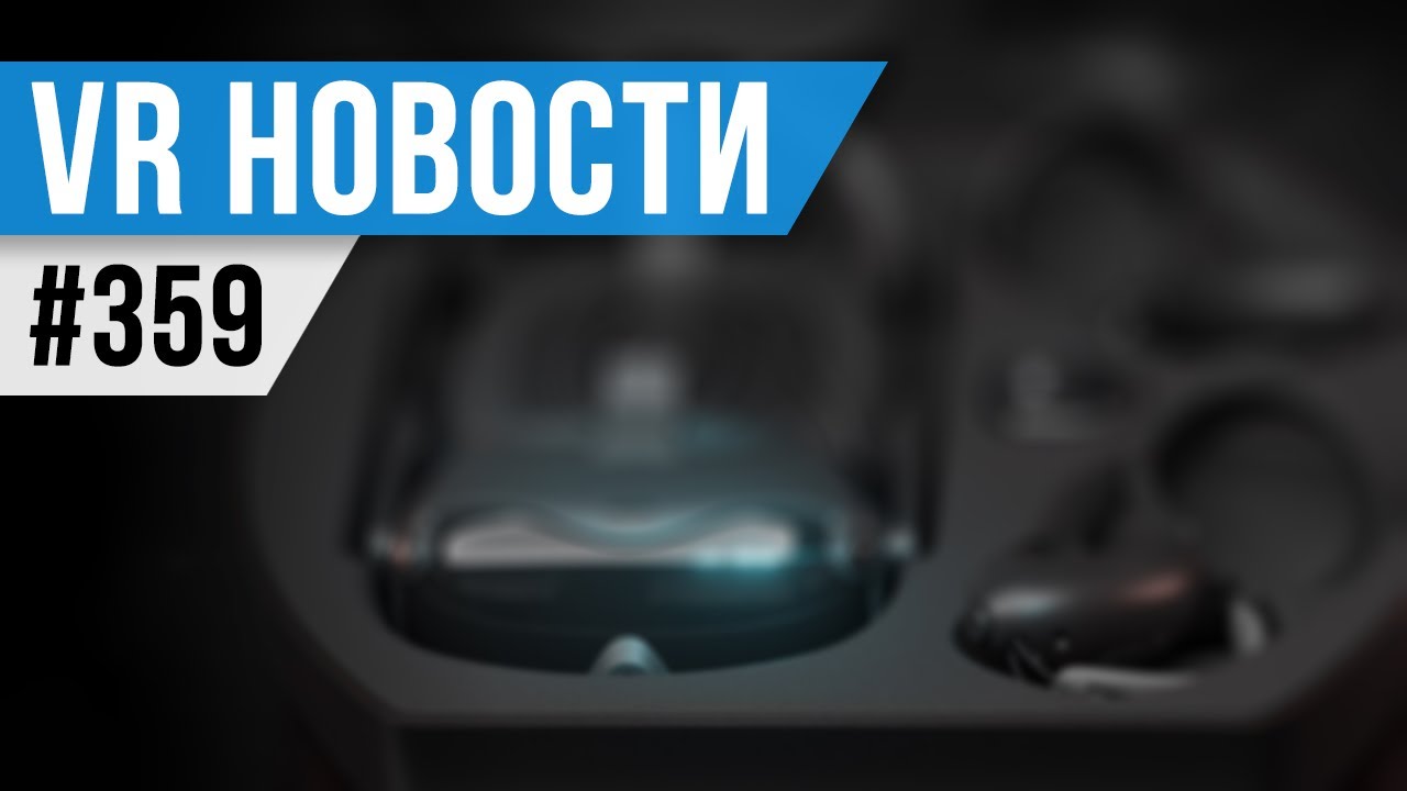 VR за Неделю 