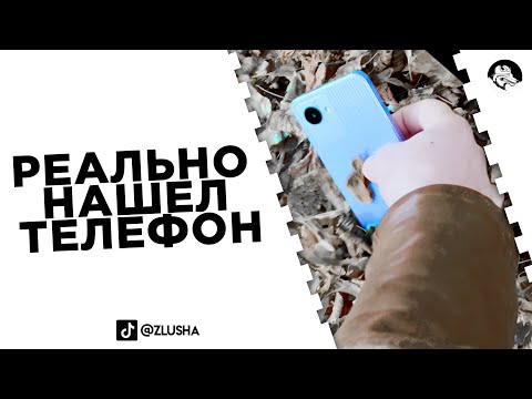 теперь реально нашел телефон на улице... #shorts