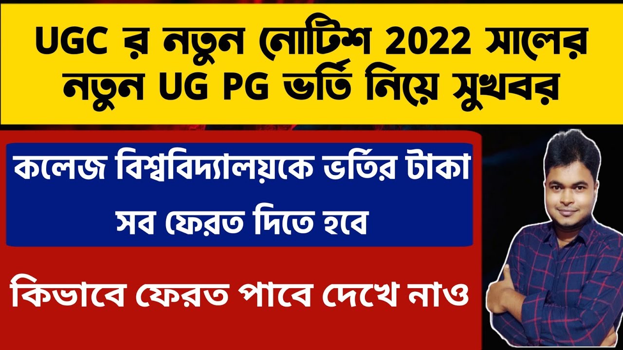 UGC New Guidelines On UG PG Admission 2022-23: College admission 2022: wb pg admission 2022-23