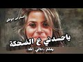 ياحسدني ع الضحكة يعلم بحالي الله قصيدة من جوا الواقع أشعار حزينة مكتوبة 2021 أشعار قصيرة