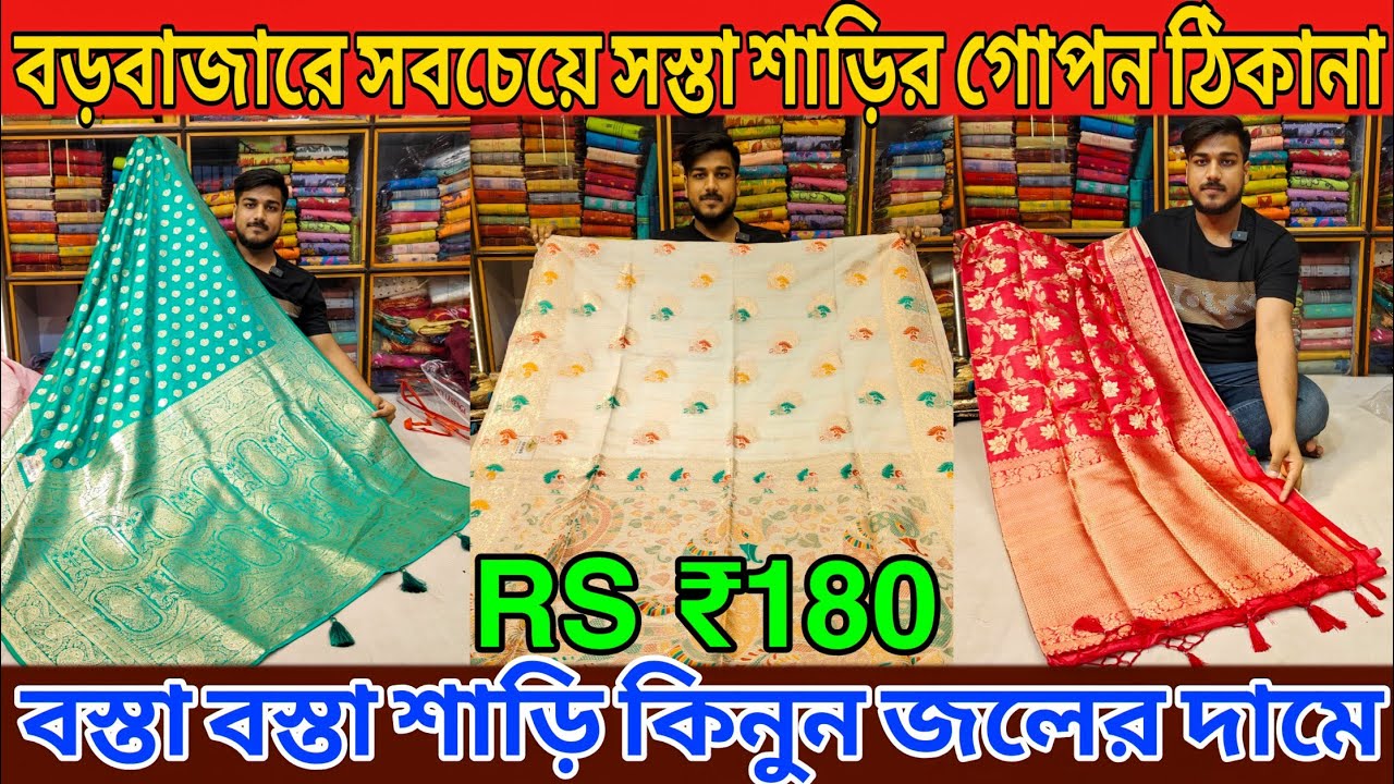 Barabazar Biggest Saree Market| Wedding Special Saree Collection| Shree Shakti Textile