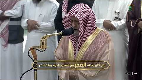 ‘ سورة القيامة كاملة ‘ الشيخ #صالح_بن_حميد صلاة الفجر  ٢٩-١١-١٤٤٥ هـ