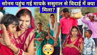 Rangila Family Sonam सनम पहच गई मयक ह गई वदई