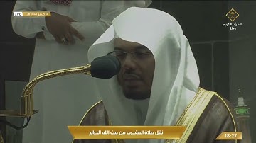 صلاة المغرب من المسجد الحرام - تلاوة خاشعة للشيخ ياسر بن راشد الدوسري.