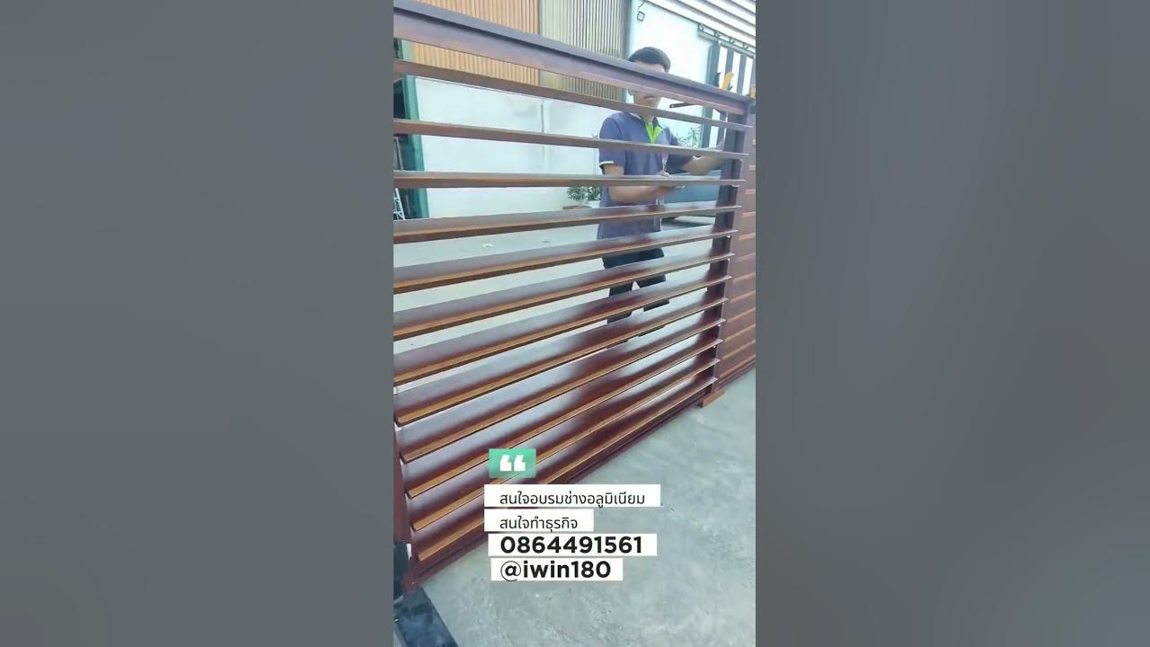 #iwin180 #ระแนงบังแดด #ระแนงปรับได้ #ระแนงอลูมิเนียม #หน้าต่าง ...
