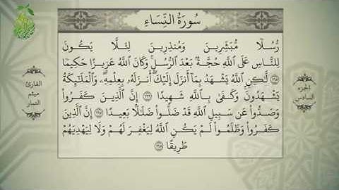 القرآن الكريم - بصوت ميثم التمار - الجزءالسادس - alquran alkareem -juz 6 Maytham Al Tammar