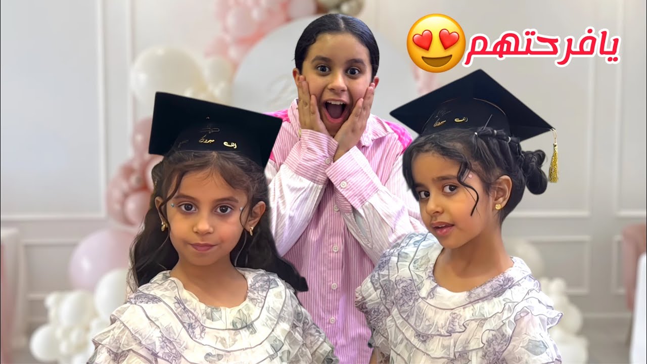 فلوق تخرج ديما ومريم 🎓 | انا ليش تأثرت 🥺