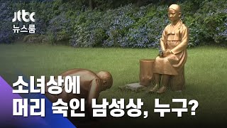 소녀상에 머리 숙인 아베?…일, 민간 조형물에 '민감' / JTBC 뉴스룸