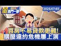 房市趨勢與房貸利率變動