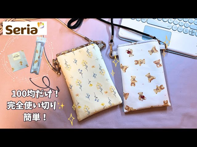 スマホポーチ