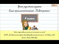 Урок 1.  Имя прилагательное как часть речи.  Повторение.  4 класс.