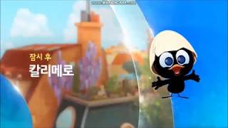 Next Bumper Calimero Winter Disney Channel Korea