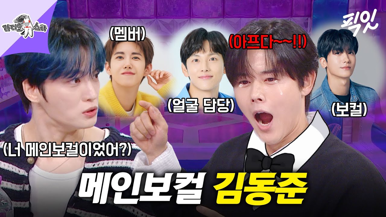 [라디오스타] 광희,시완,형식에 묻힌 제국의 아이들 메인보컬 김동준 MBC241016방송