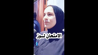 الامتحان لوز | ام اللوز