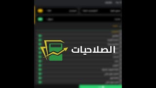 صلاحيات - Permissions screenshot 1