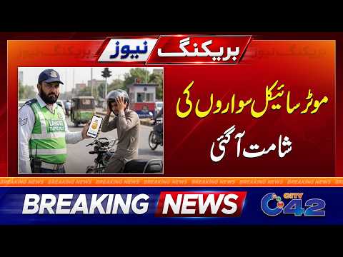Traffic Police in Action | Gen HoldUp Against Bikers in Lahore | City42