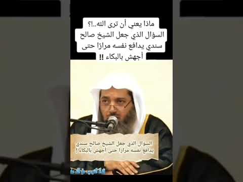 أعظم نعمة للمسلمين يوم القيامة رؤية الله عز وجل الشيخ صالح سندي يوم القيامة البعث الحساب فوائد